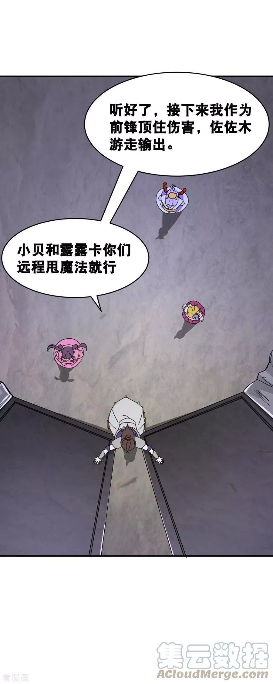 开局送妹：我有百万游戏娘,第66话 史莱姆攻击,第19张